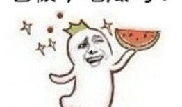 不让吃瓜表情包,守护网络文明