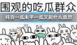 抖音猪猪吃瓜,萌态十足引网友爆笑