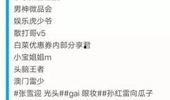 今日热搜榜吃瓜