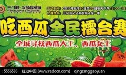 吃瓜活动海报模板,吃瓜活动盛大启幕！