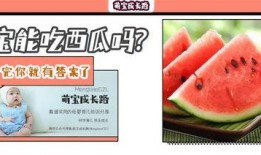 宝宝多大可以吃蜜瓜,适宜年龄揭秘